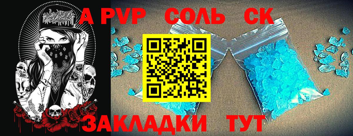 Alpha-PVP СК Домодедово