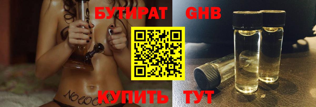 БУТИРАТ 99% Домодедово