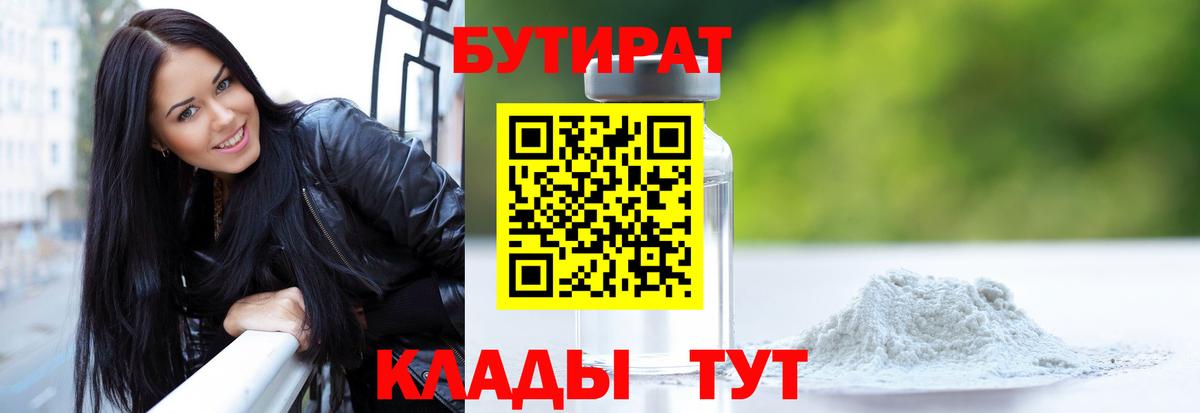 Домодедово  Бутират бутик  Вход с VPN 