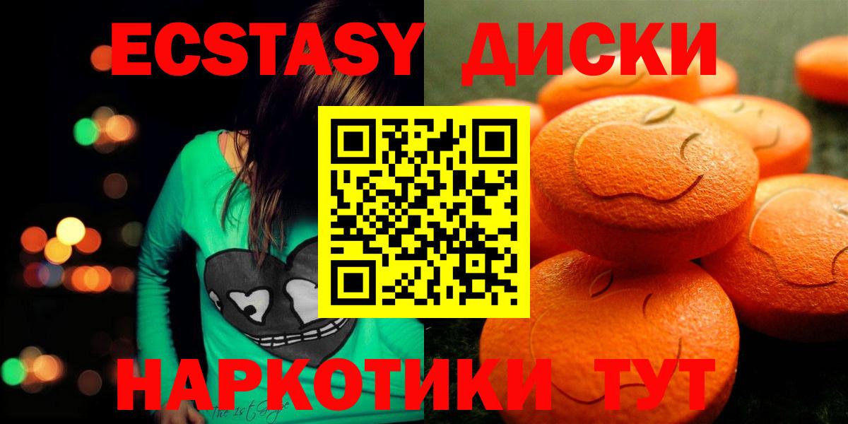 ЭКСТАЗИ DUBAI  Ecstasy  ЭКСТАЗИ диски  Домодедово  Вход с VPN 