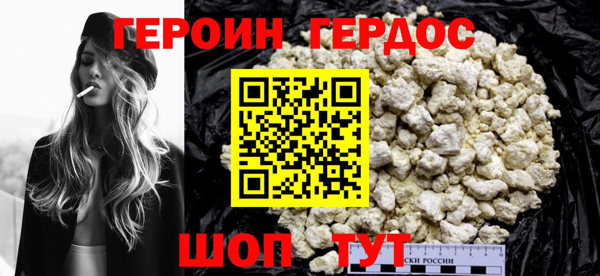 ГЕРОИН белый Домодедово