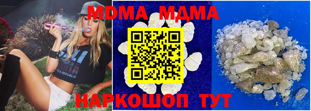 MDMA crystal  Вход с VPN  MDMA молли  Домодедово 