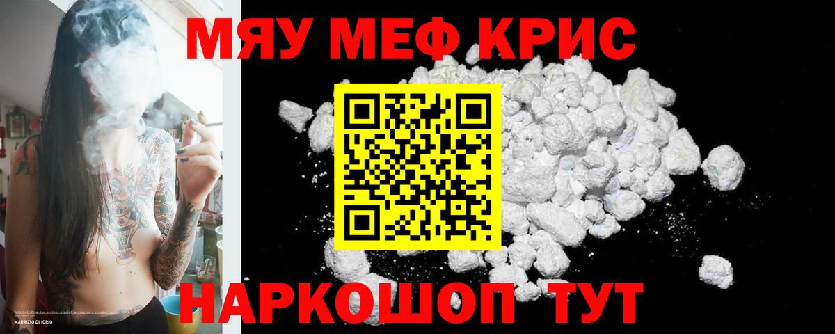 МЕФ mephedrone  Вход с VPN  Меф кристаллы  Домодедово 
