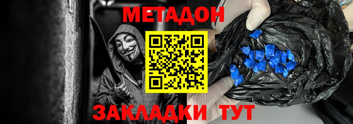 МЕТАДОН methadone Домодедово