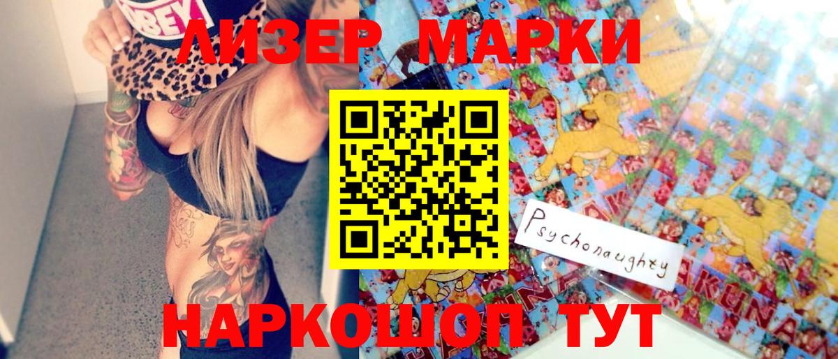 Домодедово  Марки 25I-NBOMe 1500мкг  Вход с VPN 